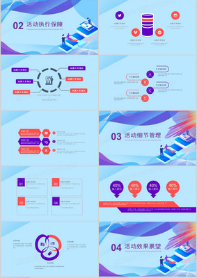 公司企業(yè)品牌產(chǎn)品營(yíng)銷策劃PPT模板